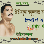 cholar sathi part one