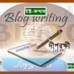 দীপরক্ষী deep rokkhi part 3
