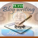 দ্বী.র. ৩য় খণ্ড Deep Rokkhi