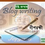 Deep-Rokkhi-Cover-img-3rd-part-final.jpg
