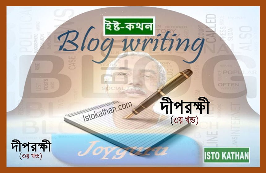 Deep-Rokkhi-Cover-img-3rd-part-final.jpg