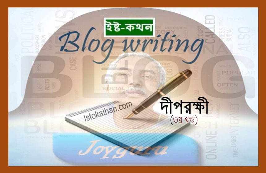 Deep Rokkhi