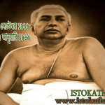 শ্রীশ্রীঠাকুর